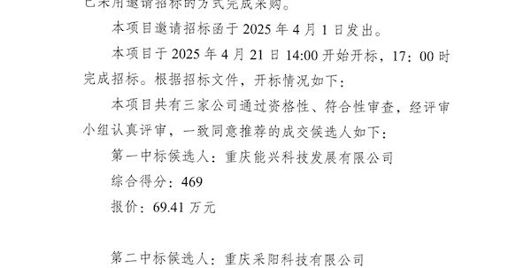 巴中市興瀘環(huán)境科技有限公司2025年有機(jī)類(lèi)化學(xué)藥劑采購(gòu)項(xiàng)目中標(biāo)候選人公示